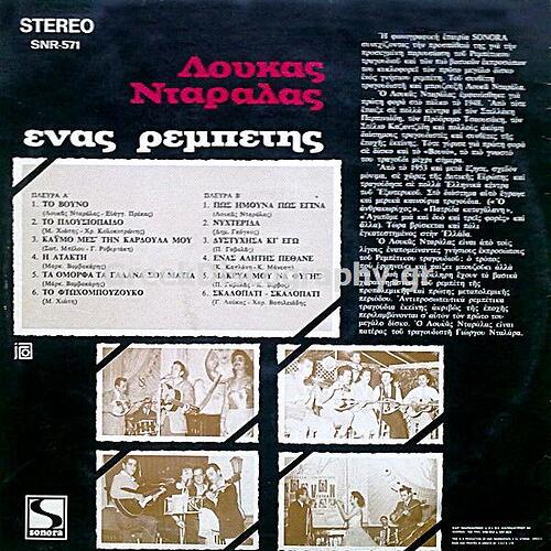 C__Inetpub_vhosts_greekdiscography.gr_httpdocs_Images_Records_35031_SONORA 571 B