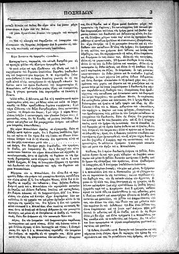 ΠΟΣΕΙΔΩΝ_752_1_page-0003