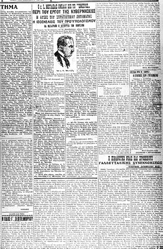 ΕΜΠΡΟΣ 12 1 1927