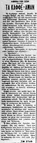ΑΚΡΟΠΟΛΙΣ 17 12 1907