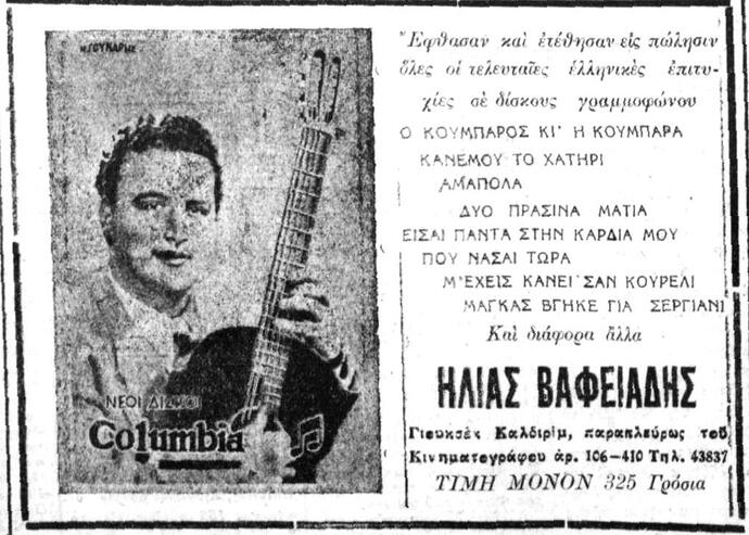 ΑΠΟΓΕΥΜΑΤΙΝΗ 12 10 1947
