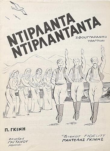 Ντιρλαντά  24-3-1966(εξώφυλλο)