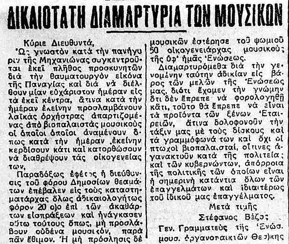 ΜΑΚΕΔΟΝΙΑ 29 8 1934
