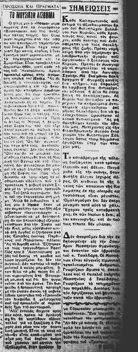 ΣΗΜΑΙΑ ΚΑΛΑΜΩΝ 2 6 1935