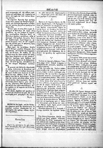 ΒΕΛΟΣ 24 6 1886