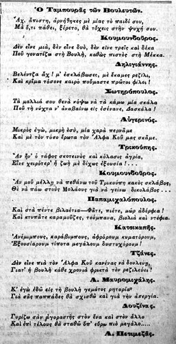 ΑΡΙΣΤΟΦΑΝΗΣ 26-10-1882