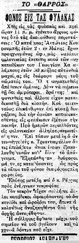 6.2.1927 ΘΑΡΡΟΣ ΣΑΚΑΦΛΙΑΣ