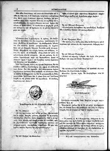 28.03.1882  ΑΣΜΟΔΑΙΟΣ