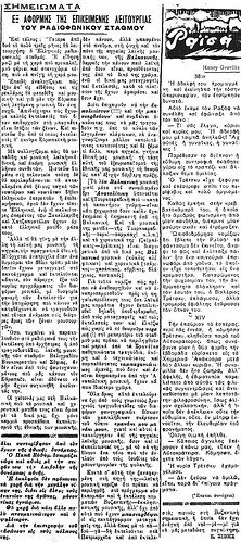 ΠΡΩΙΝΗ 16 1 1938
