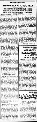 ΕΛΕΥΘΕΡΙΑ 14 8 1952