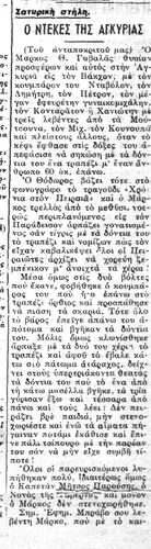 Η ΦΩΝΗ ΤΗΣ ΠΑΡΟΥ 25 2 1947