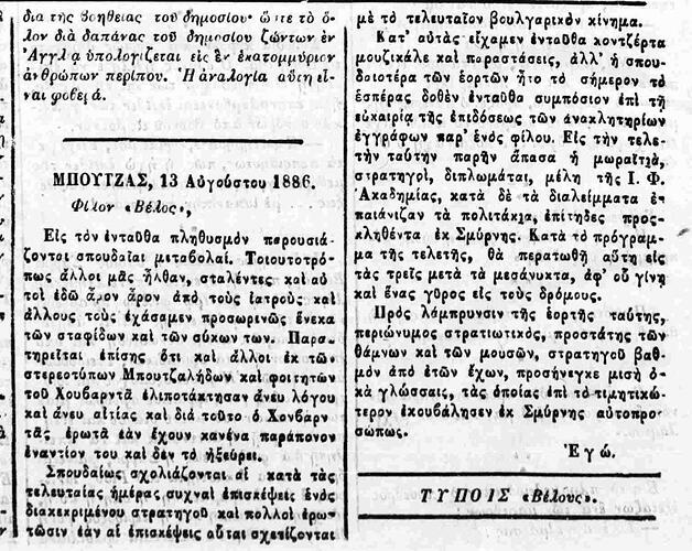 ΒΕΛΟΣ 14 8 1886
