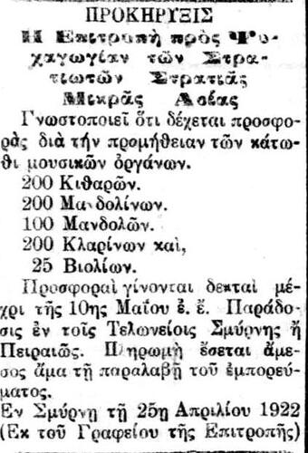 ΚΟΣΜΟΣ 11 4 1922