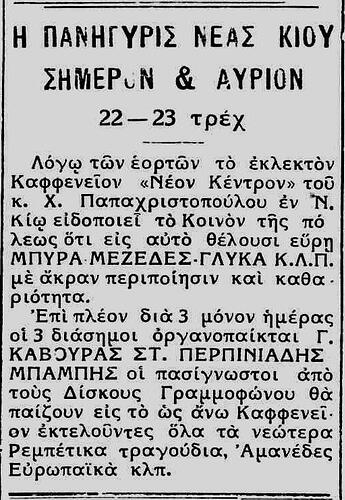 ΝΑΥΠΛΙΑΚΗ ΗΧΩ 22 8 1937