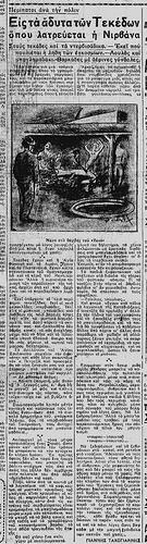 ΜΑΚΕΔΟΝΙΑ 18 8 1933