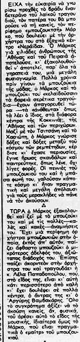 ΕΛΕΥΘΕΡΙΑ 21 8 1952
