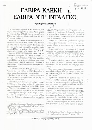 Άρθρο Μένιου Καλυβιώτη, Συλλογές (1)