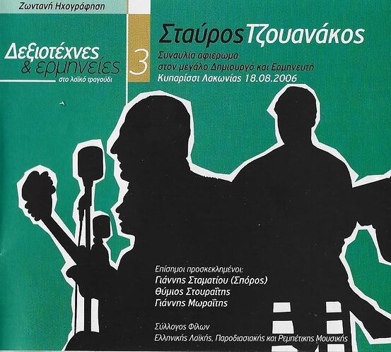 01.Afieroma_Tzouanakos