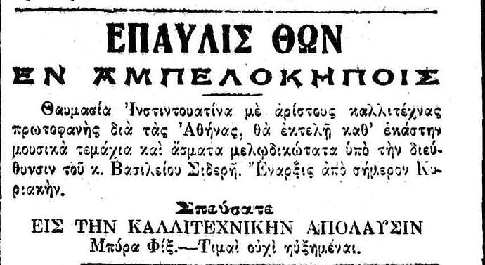 ΝΕΑ ΕΛΛΑΣ 13 4 1914
