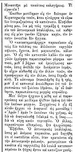 ΑΣΤΥ  11 5 1891β