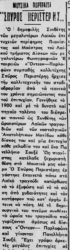 ΠΕΡΙΣΤΕΡΗΣ
