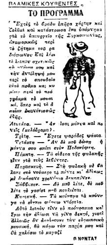 ΕΣΠΕΡΙΝΗ 14 4 1930
