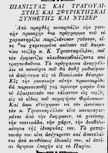 ΑΚΡΟΠΟΛΙΣ 24 2 1915 - Αντιγραφή