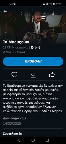 Screenshot_20231214_191157_gr.cosmote.cosmotetv.android