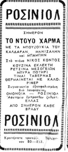 ΒΡΑΔΥΝΗ 2 12 1948