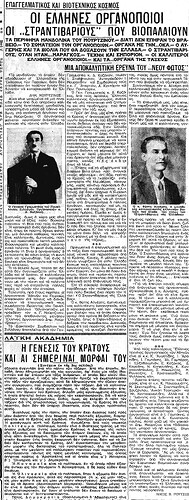 ΝΕΟΝ ΦΩΣ 24 10 1935