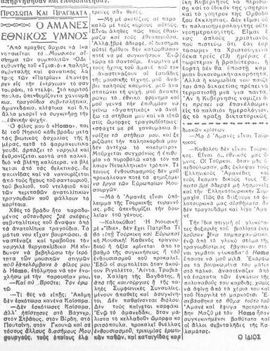 ΣΗΜΑΙΑ ΚΑΛΑΜΩΝ 31 5 1935