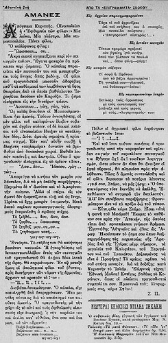 ΑΘΗΝΑΪΚΟ ΣΙΚ 10 1932