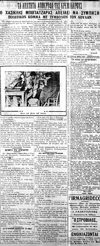 δημοκρατια 17 1 1924