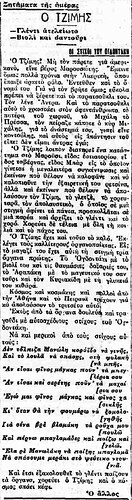 ΕΛΛΗΝΙΚΗ 30 8 1929
