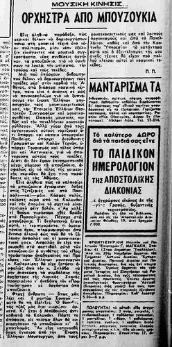 ΕΛΛΑΣ 27 12 1948