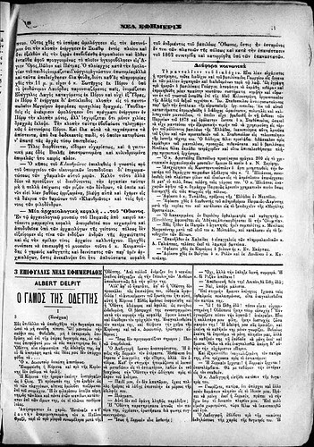 ΝΕΑ ΕΦΗΜΕΡΙΣ 9.3.1890