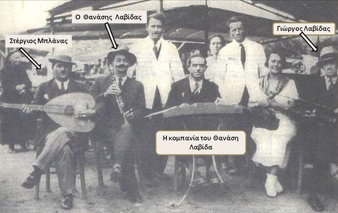 Θανάσης Λαβίδας(κλαρίνο) , Γιώργος Λαβίδας(βιολί) , Στέργιος Μπλάνας(λαούτο)