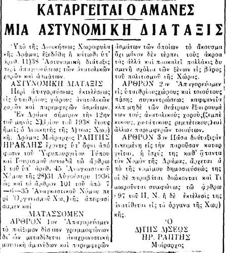 ΦΑΡΟΣ 7 10 1938