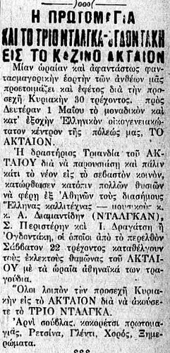 ΤΑΧΥΔΡΟΜΟΣ - ΟΜΟΝΟΙΑ 27-04-1933