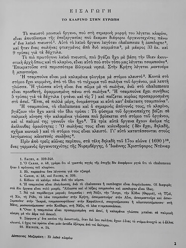 Μαζαράκη σελ. 17