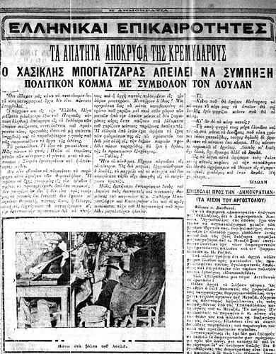 DIMOKRATIA 1924