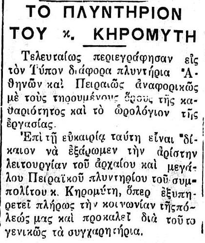 ΧΡΟΝΟΓΡΑΦΟΣ 26 6 1930