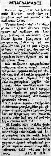 ΕΛΕΓΧΟΣ 8 2 1930