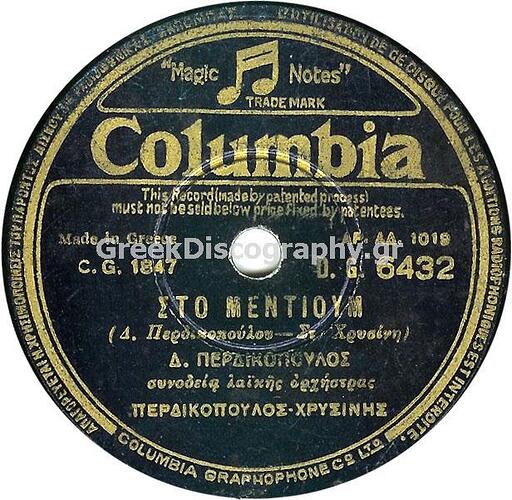 C__Inetpub_vhosts_greekdiscography.gr_httpdocs_Images_Records_110795_DG 6432 B copy
