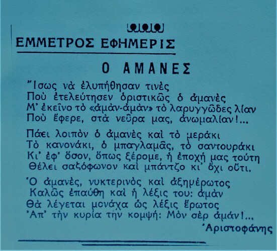 αθηναικα νεα 22 6 1938