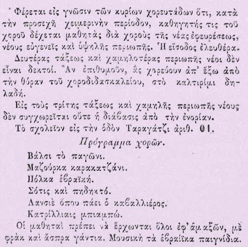 ΒΕΛΟΣ 26 9 1874