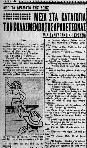 ΕΘΝΙΚΗ 25 3 1936