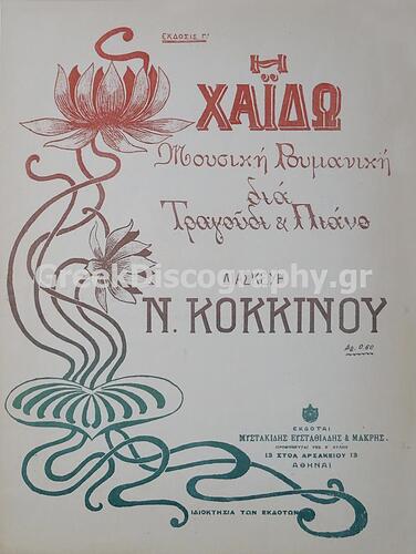 C__Inetpub_vhosts_greekdiscography.gr_httpdocs_Images_Records_125781_XAHDO