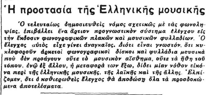 ΕΛΛΗΝΙΚΗ ΠΕΡΙΗΓΗΣΙΣ 3 3 1939