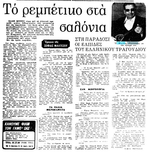 ΑΚΡΟΠΟΛΙΣ 27 4 1975